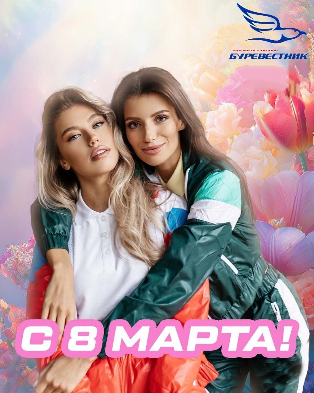 Поздравляем с 8 марта!