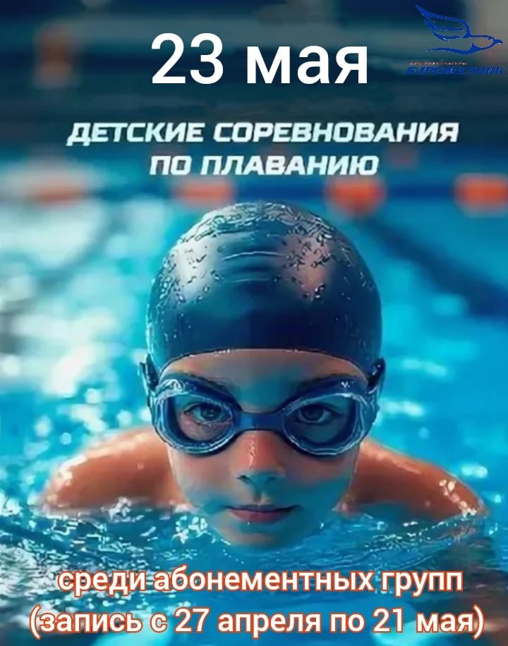 Каждый заплыв — это шаг к новой победе!